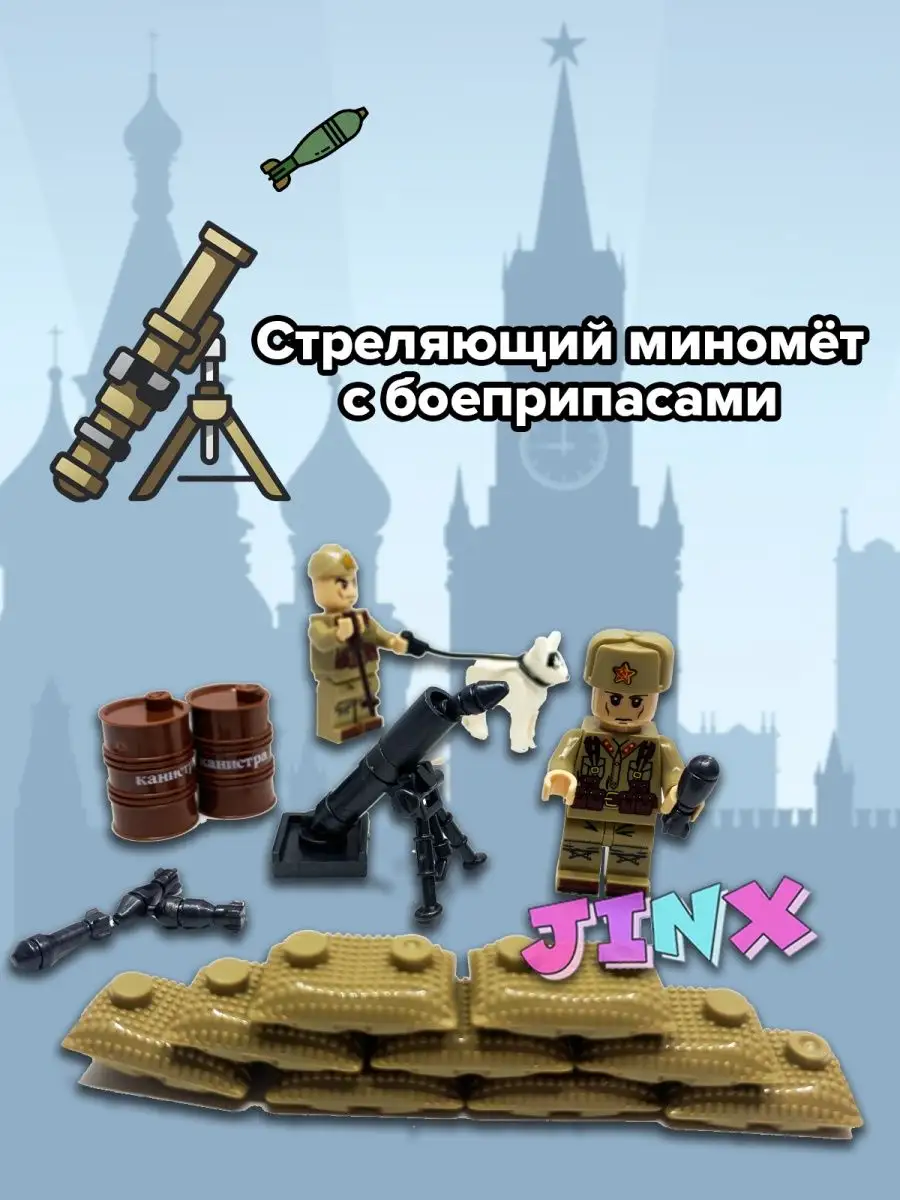 Солдатики советские СССР с набором оружия, русские военные Lego 138028842  купить за 1 063 ₽ в интернет-магазине Wildberries