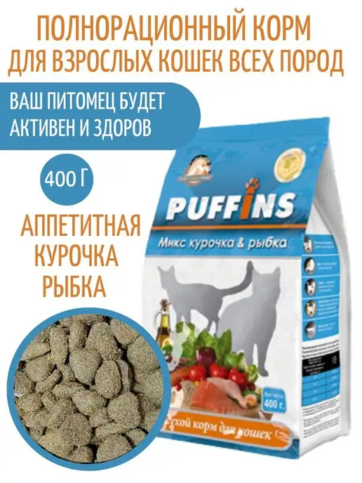 Сухой корм PUFFINS Кошек Курочка для собак, рыба, 0,4 кг
