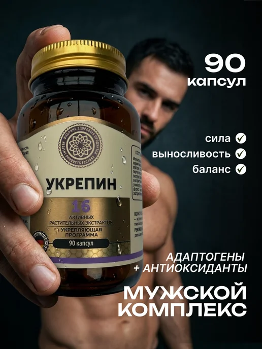 Комплекс витаминов для мужчин