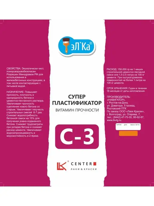 ЭЛКА Пластификатор для строительной смеси С-3, 10л, 10 л
