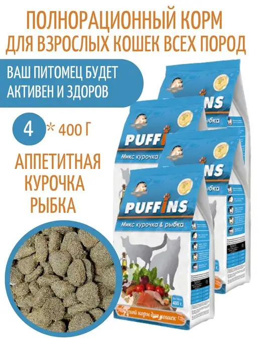 Сухой корм PUFFINS Кошек Курочка для собак, рыба, 1,6 кг