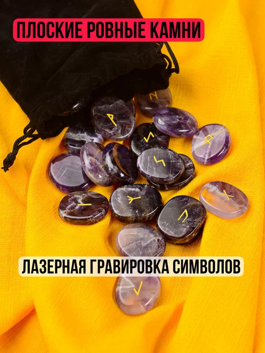 StoneRunes Руны скандинавские натуральный камень Аметист для гаданий, фиолетовый, фото 2