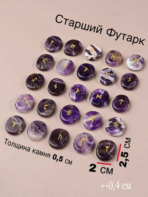 StoneRunes Руны скандинавские натуральный камень Аметист для гаданий, фиолетовый, фото 3