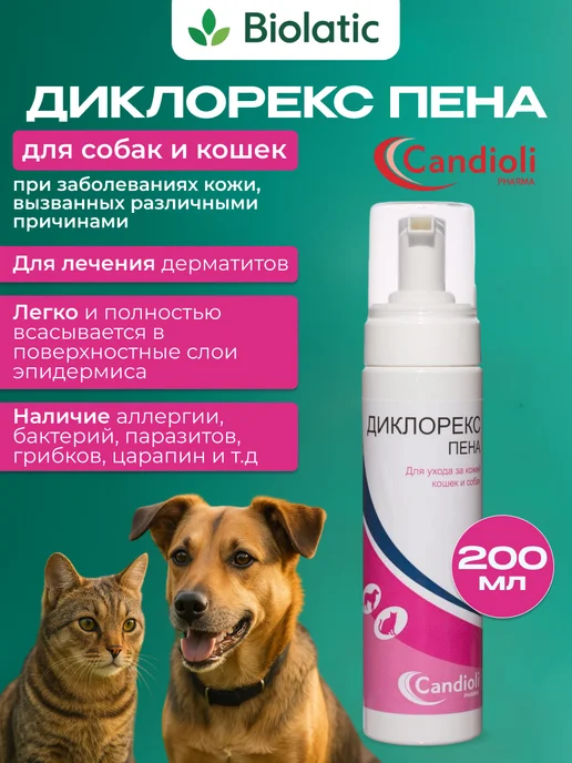 Candioli Pharma Пена для ухода за кожей собак и кошек Диклорекс 200 мл, 200 мл