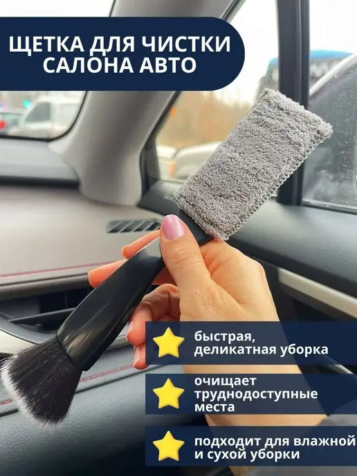 Автоштучки22 Щетка для салона авто, вариант