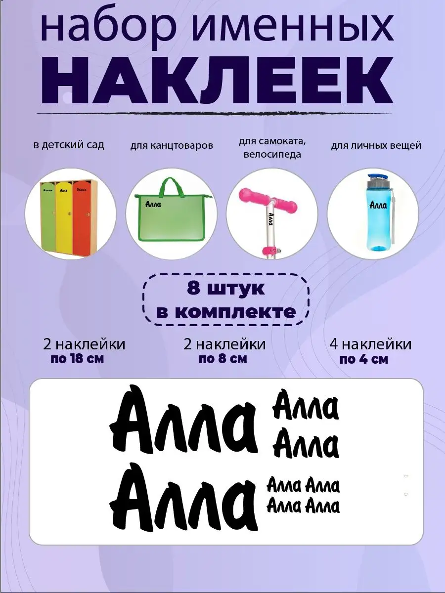 Наклейка с именем Алла Person.sticker.Name 138032465 купить за 311 ₽ в  интернет-магазине Wildberries