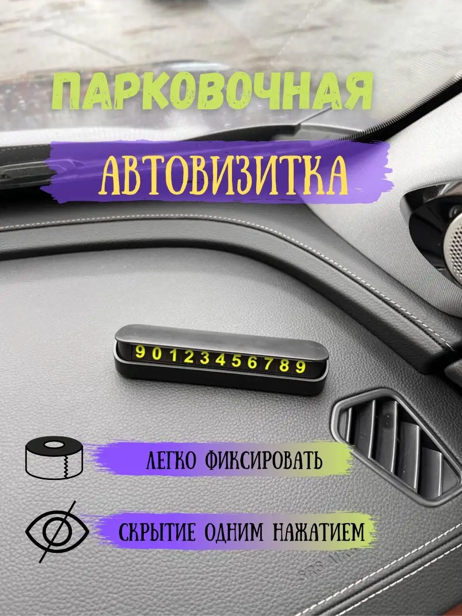 автовизитка в машину для...