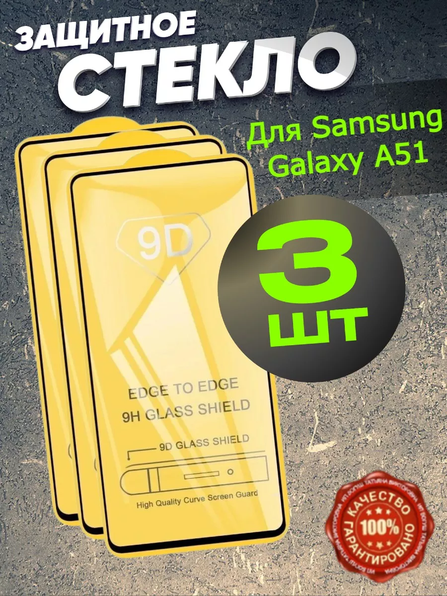 Защитное стекло бронь на телефон Samsung A51 Flash-ca 138034106 купить за  179 ₽ в интернет-магазине Wildberries