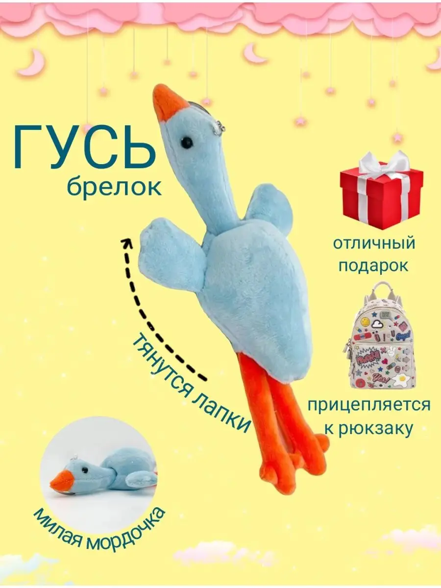 Выкройка гусь обнимусь