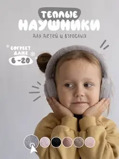 Меховые наушники с регулировкой Kinderness 138035546 купить за 509 ₽ в интернет-магазине Wildberries