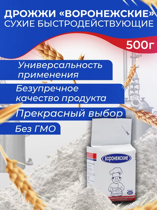 Воронежские Дрожжи 500 гр Хлебопекарные, Сухие, 500 г, фото 2