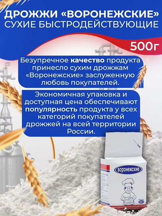 Воронежские Дрожжи 500 гр Хлебопекарные, Сухие, 500 г, фото 3