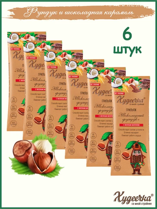 ХУДЕЕЧКА Шоколадные батончики с Фундуком, вариант, фото 2