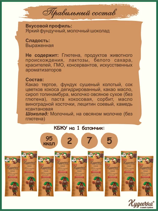 ХУДЕЕЧКА Шоколадные батончики с Фундуком, вариант, фото 3