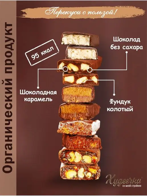 ХУДЕЕЧКА Шоколадные батончики с Фундуком, вариант, фото 4