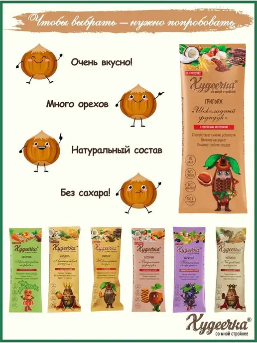 ХУДЕЕЧКА Шоколадные батончики с Фундуком, вариант, фото 6