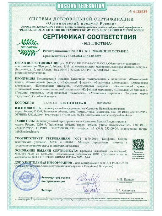 ХУДЕЕЧКА Шоколадные батончики с Фундуком, вариант, фото 7