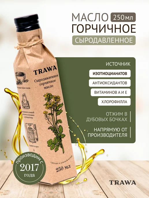 TRAWA Масло горчичное сыродавленное 250 мл, 250 мл