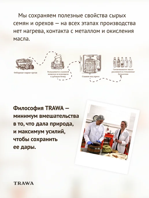 TRAWA Масло горчичное сыродавленное 250 мл, 250 мл, фото 4