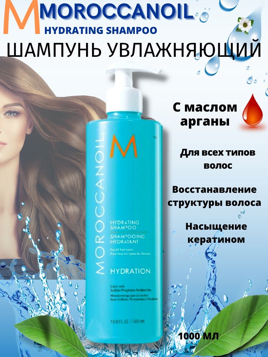 Шампунь увлажняющий для волос с маслами. Шампунь разглаживающий. Moroccanoil Smoothing Shampoo - шампунь разглаживающий 1000 мл. Hadat Moisture Shampoo увлажняющий шампунь 250 мл. Shampoo Moisture Repair отзывы Fabrik.