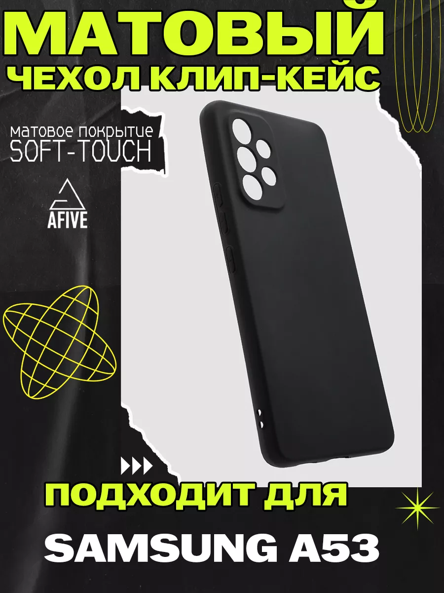 Чехол клип-кейс для Samsung Galaxy A53, матовый Afive 138039601 купить за  125 ₽ в интернет-магазине Wildberries