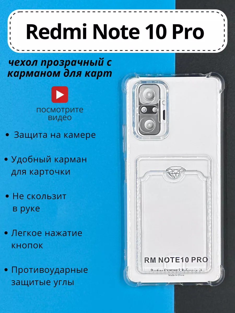 Чехол Xiaomi Redmi Note 10 Pro 10 Pro Max, редми ноут 10 про DressMob  138039844 купить за 135 ₽ в интернет-магазине Wildberries