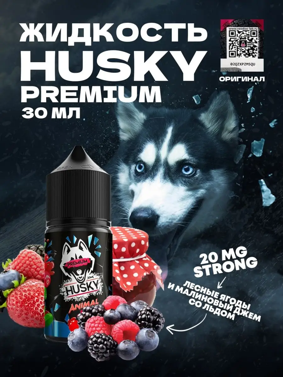 Vape жидкость Husky premium солевая HUSKY 138040005 купить в  интернет-магазине Wildberries