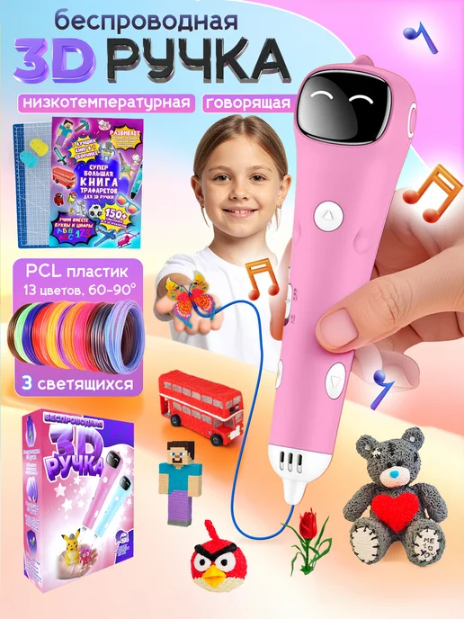 3D PEN PRO 3Д ручка беспроводная с набором пластика и трафаретами, 3Д