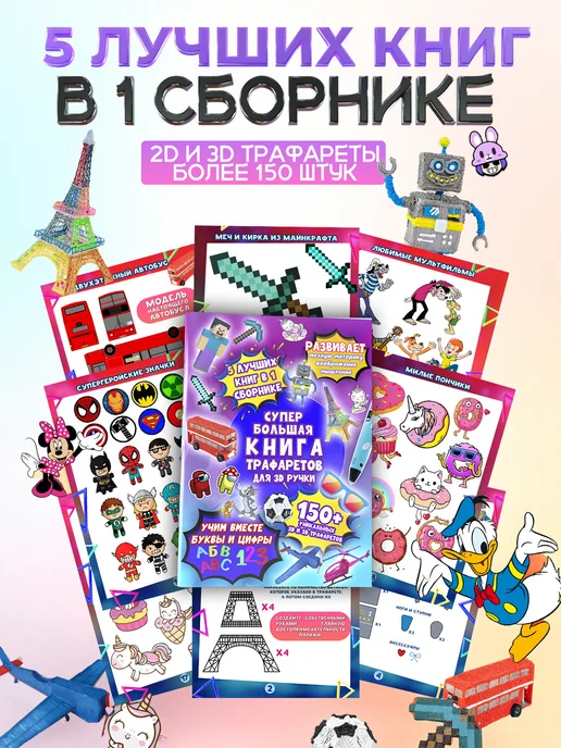 3D PEN PRO 3Д ручка беспроводная с набором пластика и трафаретами, 3Д, фото 6