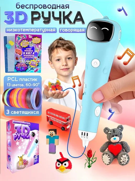 3D PEN PRO 3Д ручка беспроводная с набором пластика и трафаретами, вариант