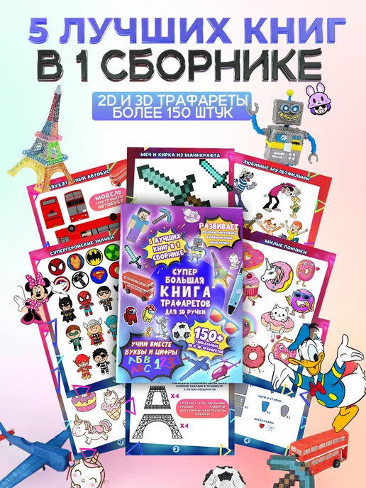 3D PEN PRO 3Д ручка беспроводная с набором пластика и трафаретами, вариант, фото 6