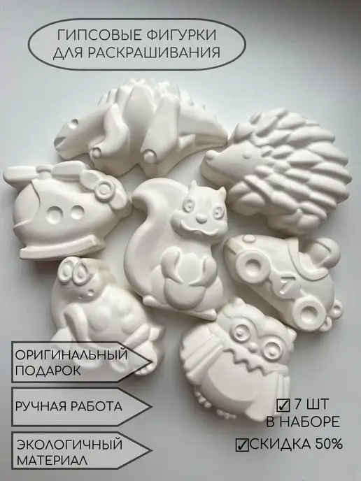 Фигурки из гипса