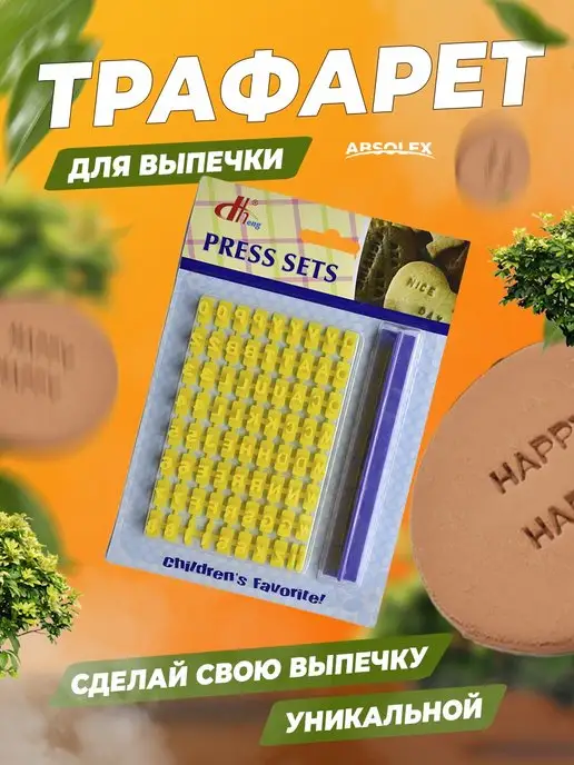 Absolex Штамп буквы английский алфавит для теста, вариант