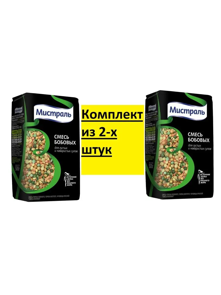 Смесь бобовых горох 2шт по 500г МИСТРАЛЬ 138040829 купить за 343 ₽ в  интернет-магазине Wildberries