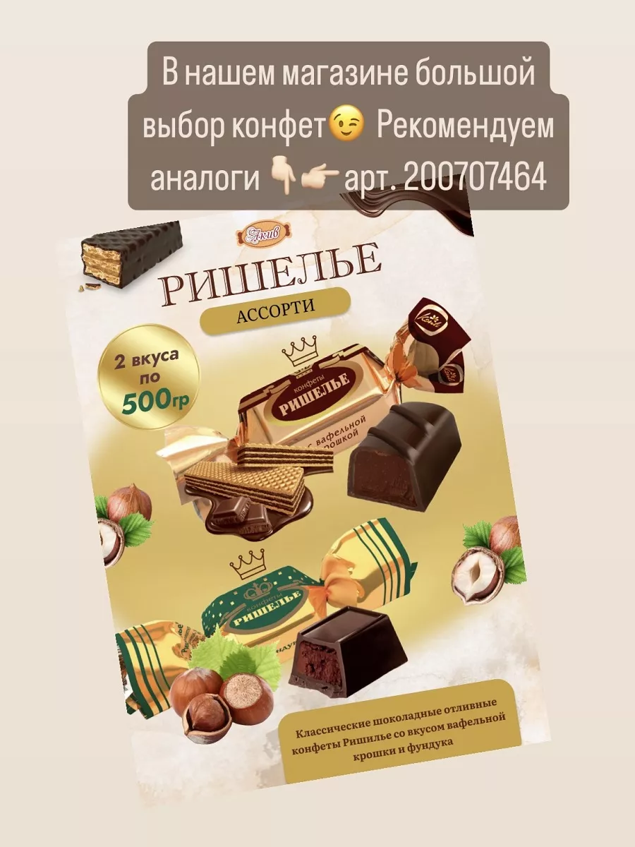 Я в Шоколаде конфеты с вафельной крошкой 1 кг Konti 138040898 купить за 926  ₽ в интернет-магазине Wildberries