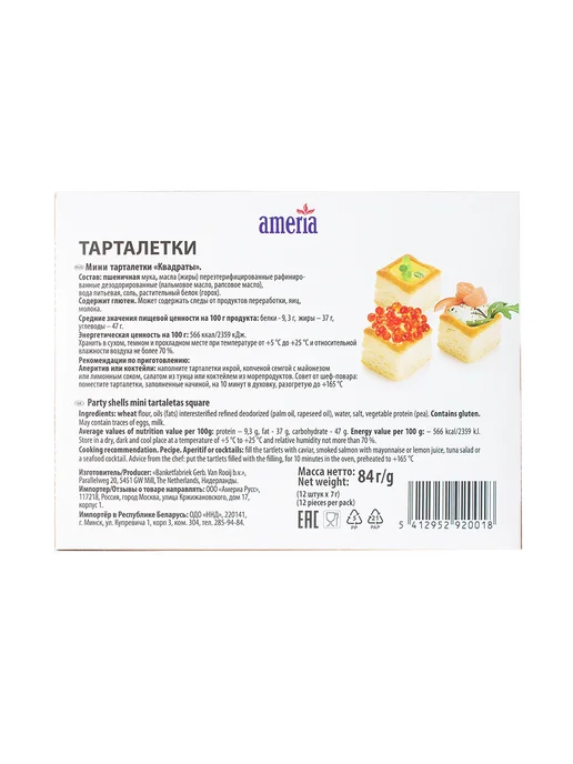 AMERIA Мини тарталетки квадраты 84г - 2 шт, 84 г, 2 шт, фото 4