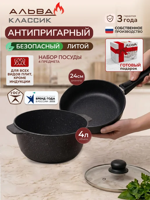Альва Набор посуды для приготовления кастрюля жаровня и сковорода, черный