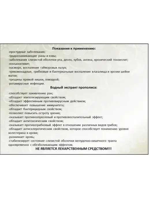 Мелмур Экстракт прополиса водный 120 мл, 120 мл, фото 2