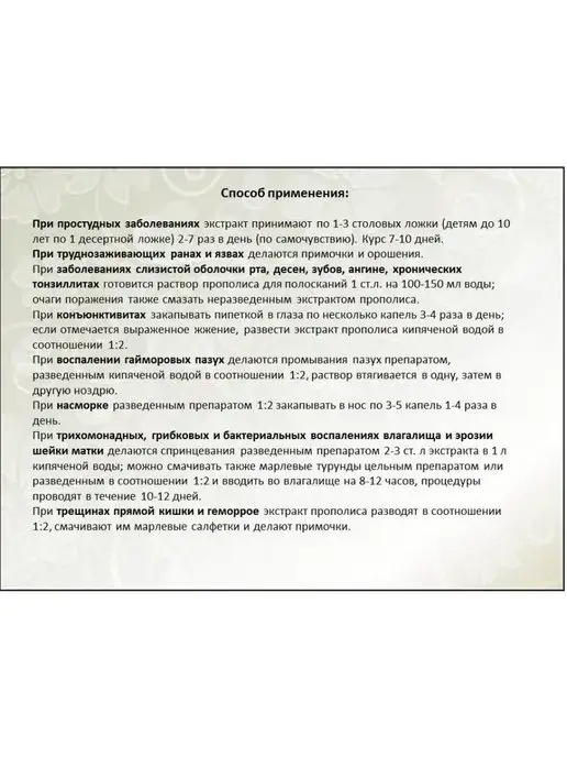 Мелмур Экстракт прополиса водный 120 мл, 120 мл, фото 3