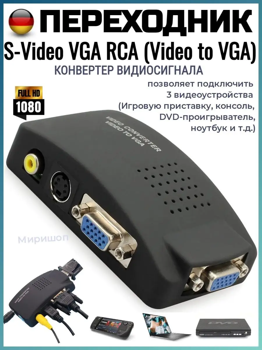 vga - rca - s video переходник, конвертер (из VGA в S-VIDEO/BNC/RCA_тюльпан/композитный)