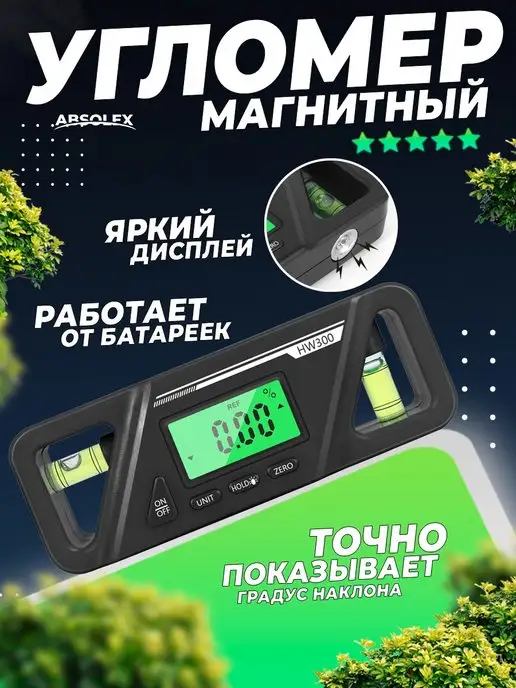 Absolex Угломер электронный строительный уровень, вариант