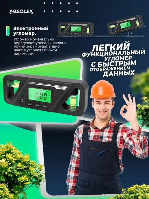 Absolex Угломер электронный строительный уровень, вариант, фото 3