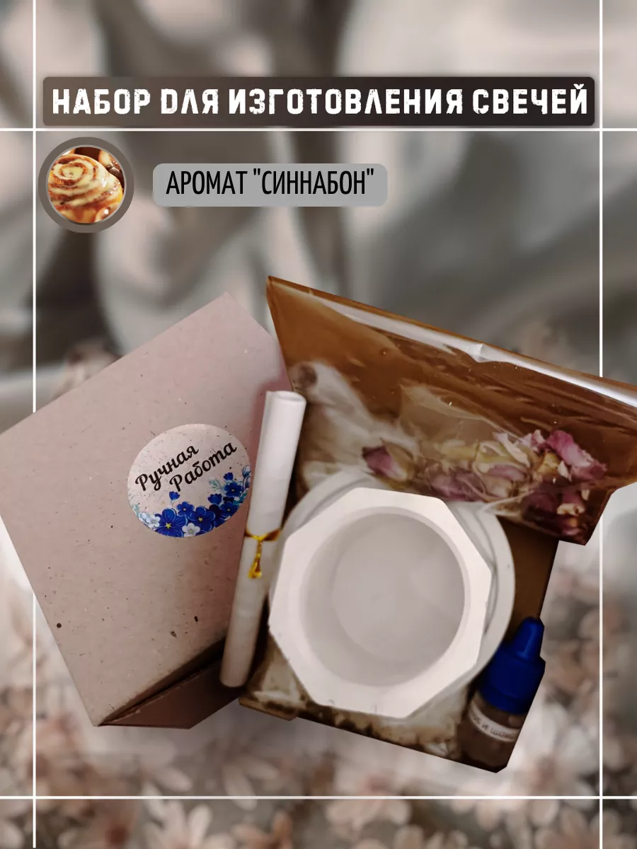 Изготовление свечи, набор для свечеварения