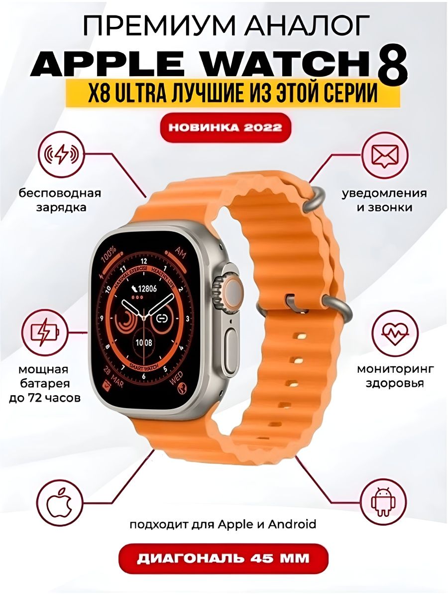 Часы х8 ultra. Смарт часы x8 Ultra. Смарт вотч 8 ультра. Apple watch t800 Ultra. Часы x8 Ultra Smart watch.