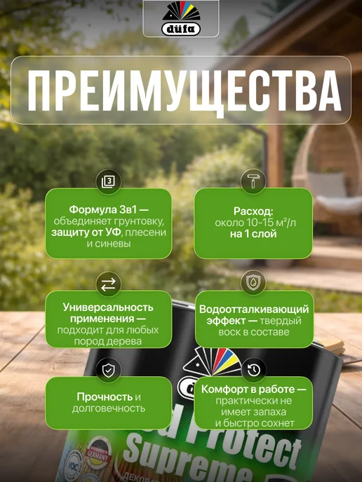 dufa Пропитка для дерева Wood Protect Supreme лиственница 0,75 л, 750 мл, фото 2