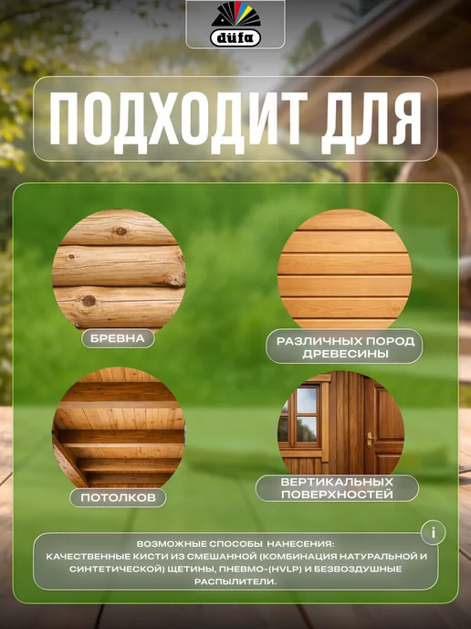dufa Пропитка для дерева Wood Protect Supreme лиственница 0,75 л, 750 мл, фото 3