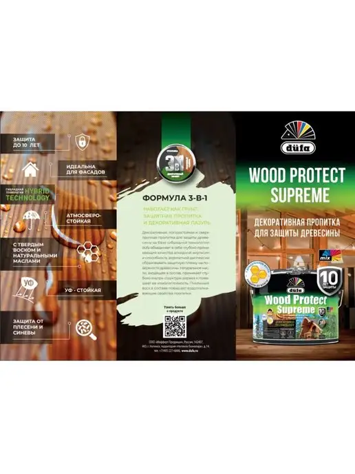 dufa Пропитка для дерева Wood Protect Supreme цвет белый 0,75 л, 750 мл, фото 6