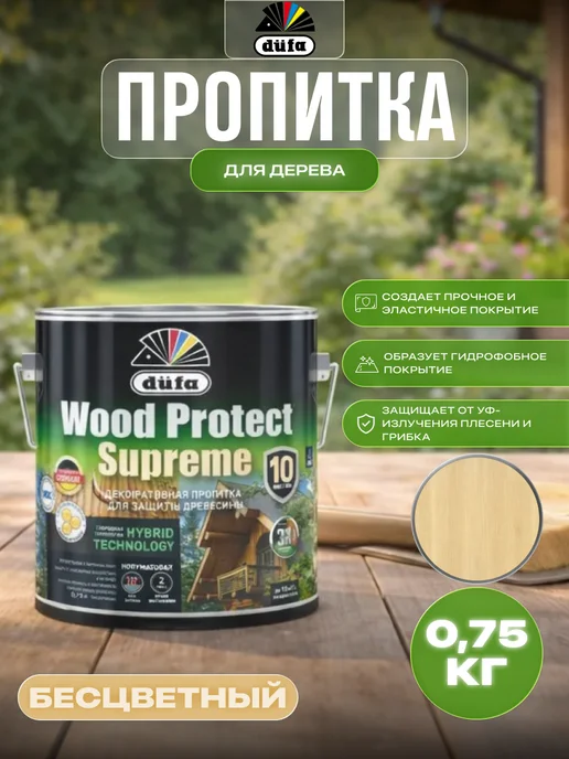 dufa Пропитка для дерева Wood Protect Supreme бесцветная 0,75 л, 750 мл