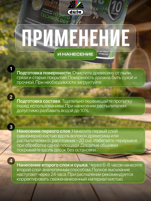 dufa Пропитка для дерева Wood Protect Supreme бесцветная 0,75 л, 750 мл, фото 4