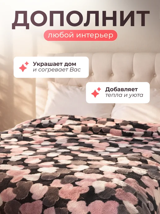 Love Cozy Плед флисовый 180х200, 180x200, фото 3
